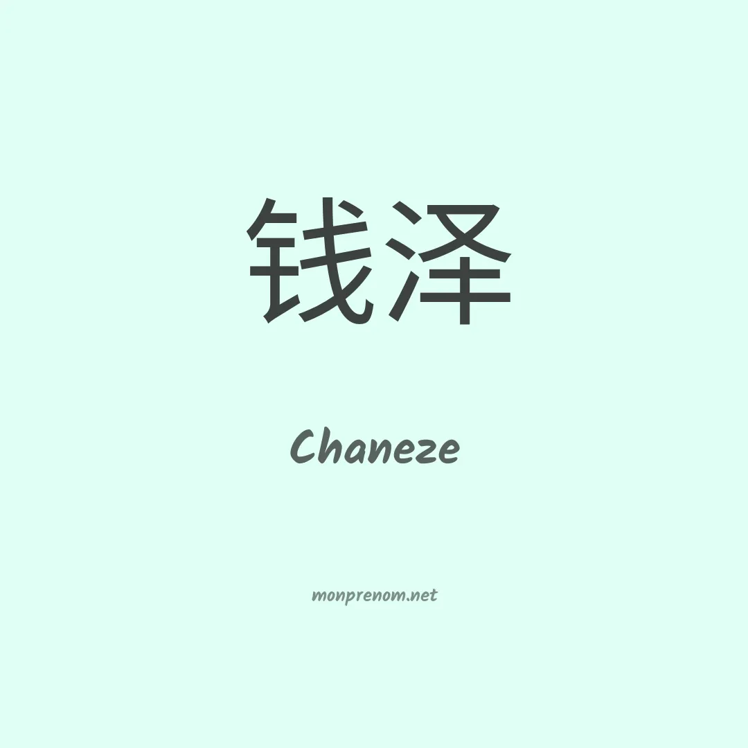 Chaneze en chino