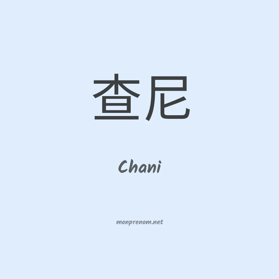 Chani en chino