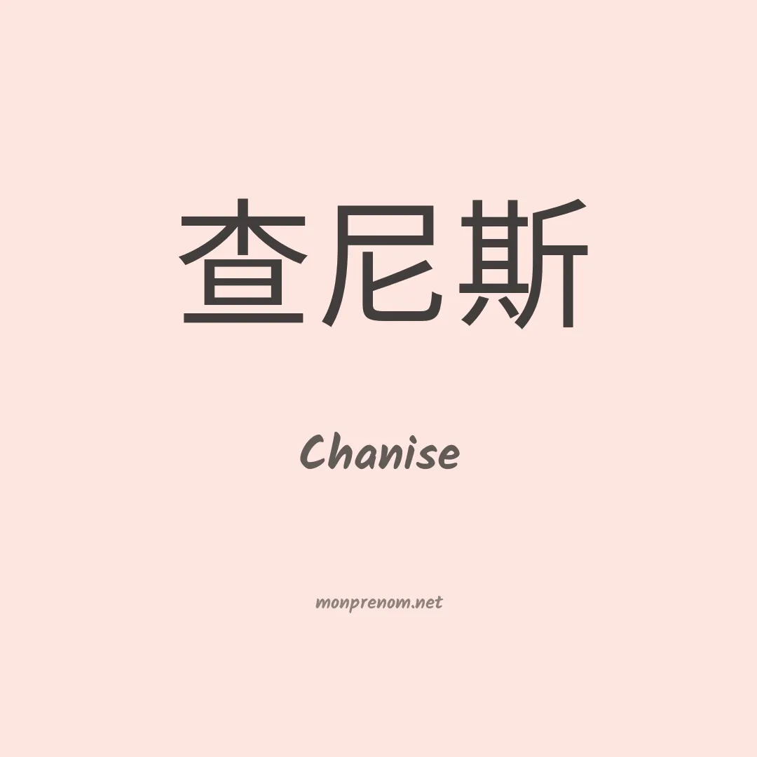 Chanise en chino