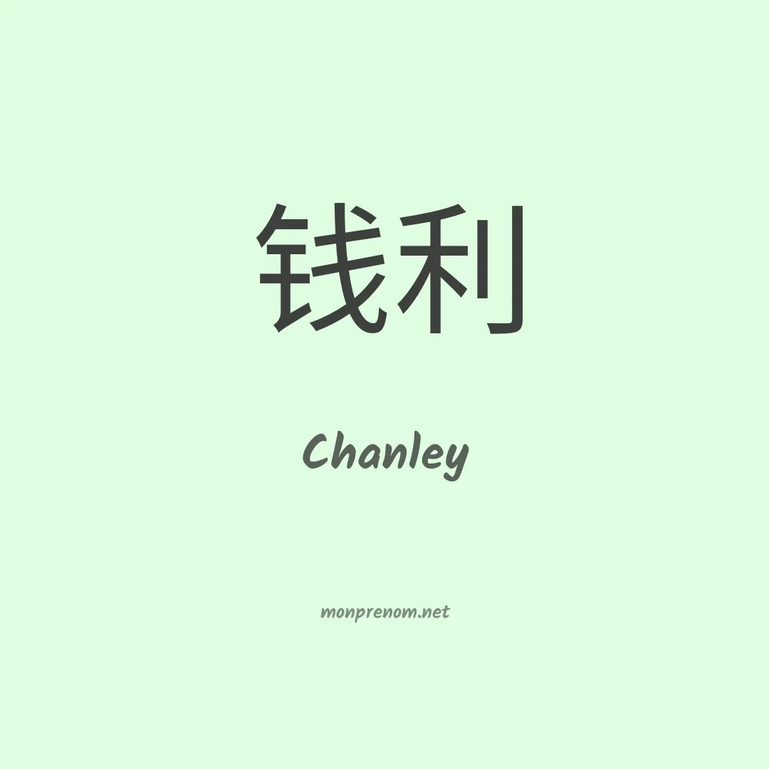 Chanley en chino