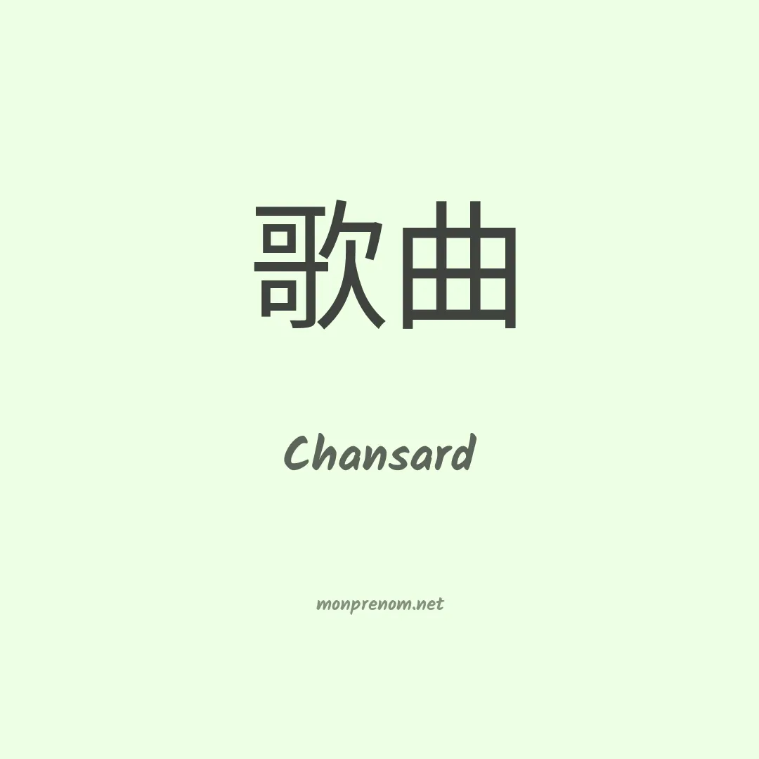 Chansard en chino