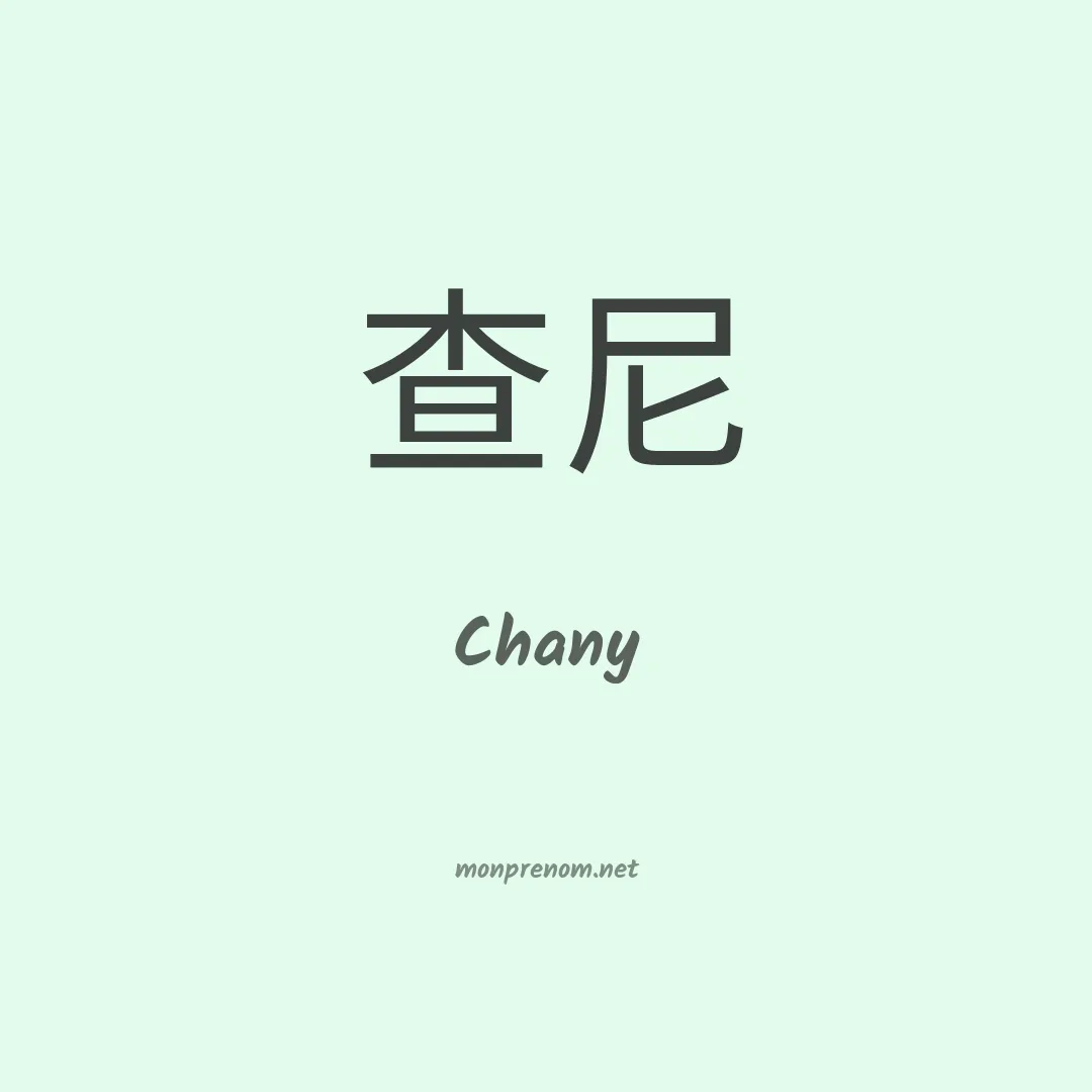 Chany en chino