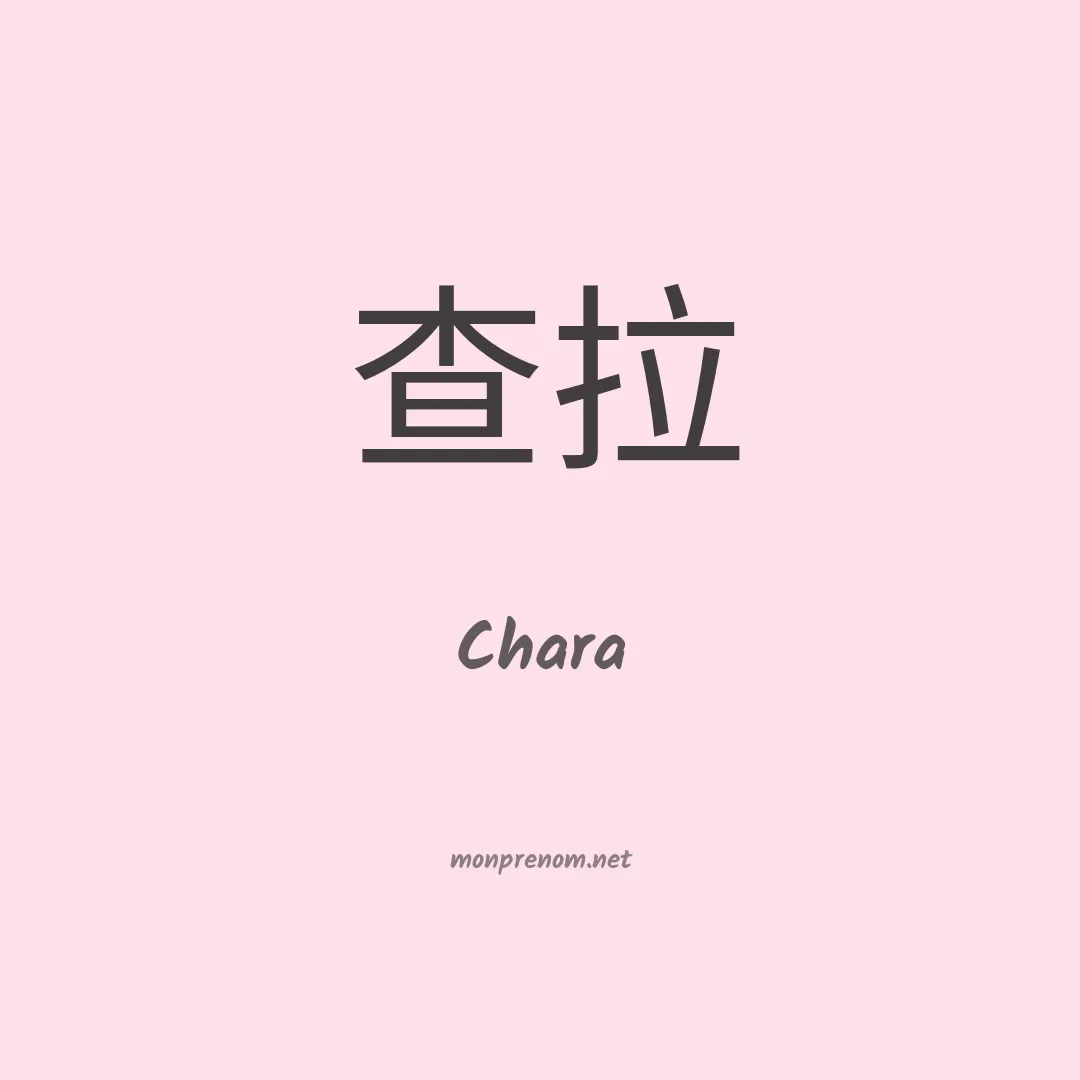 Chara en chino