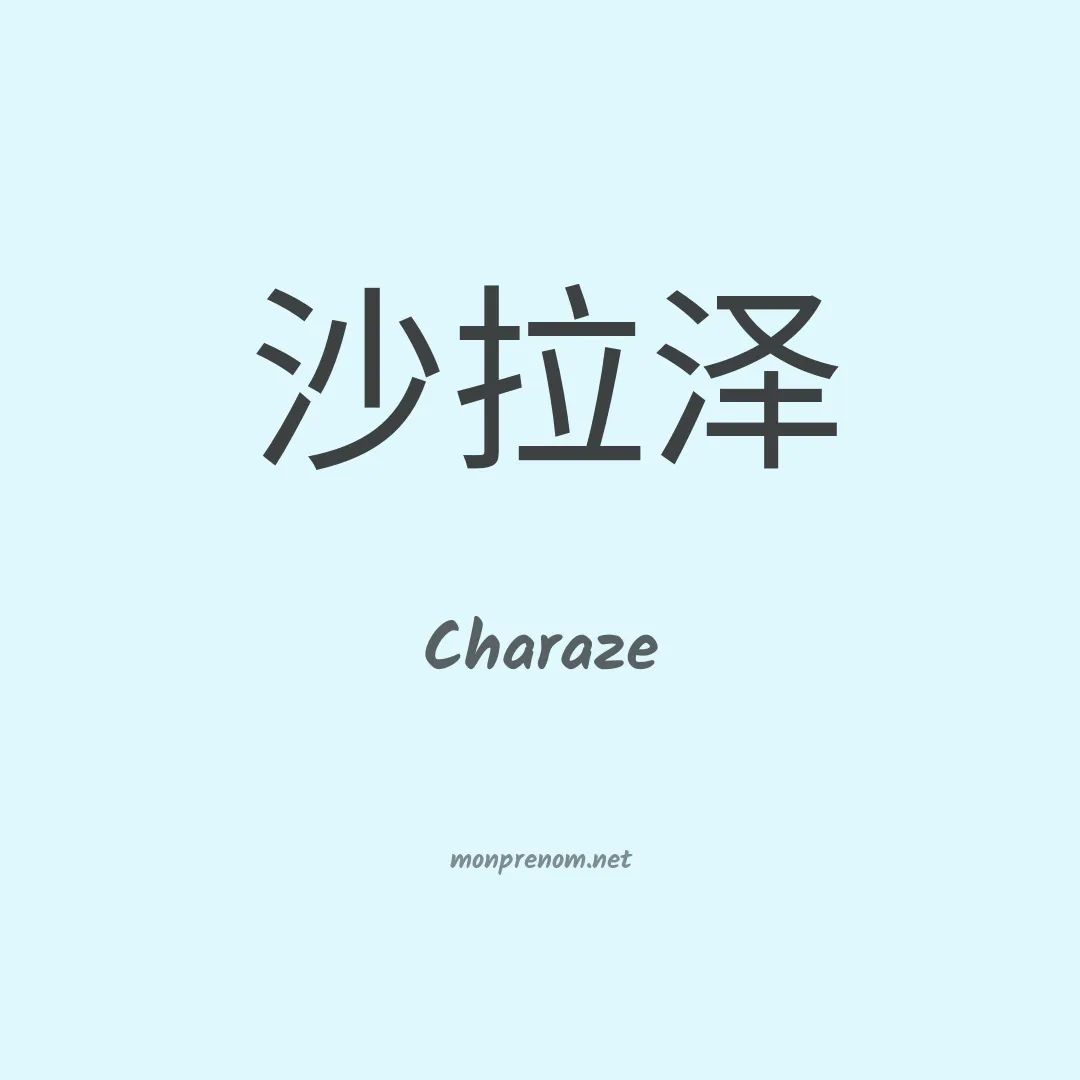 Charaze en chino