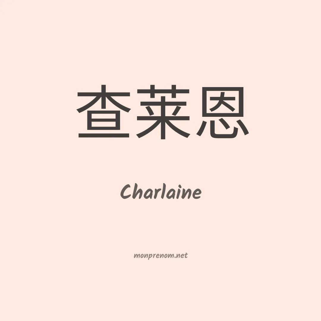 Charlaine en chino