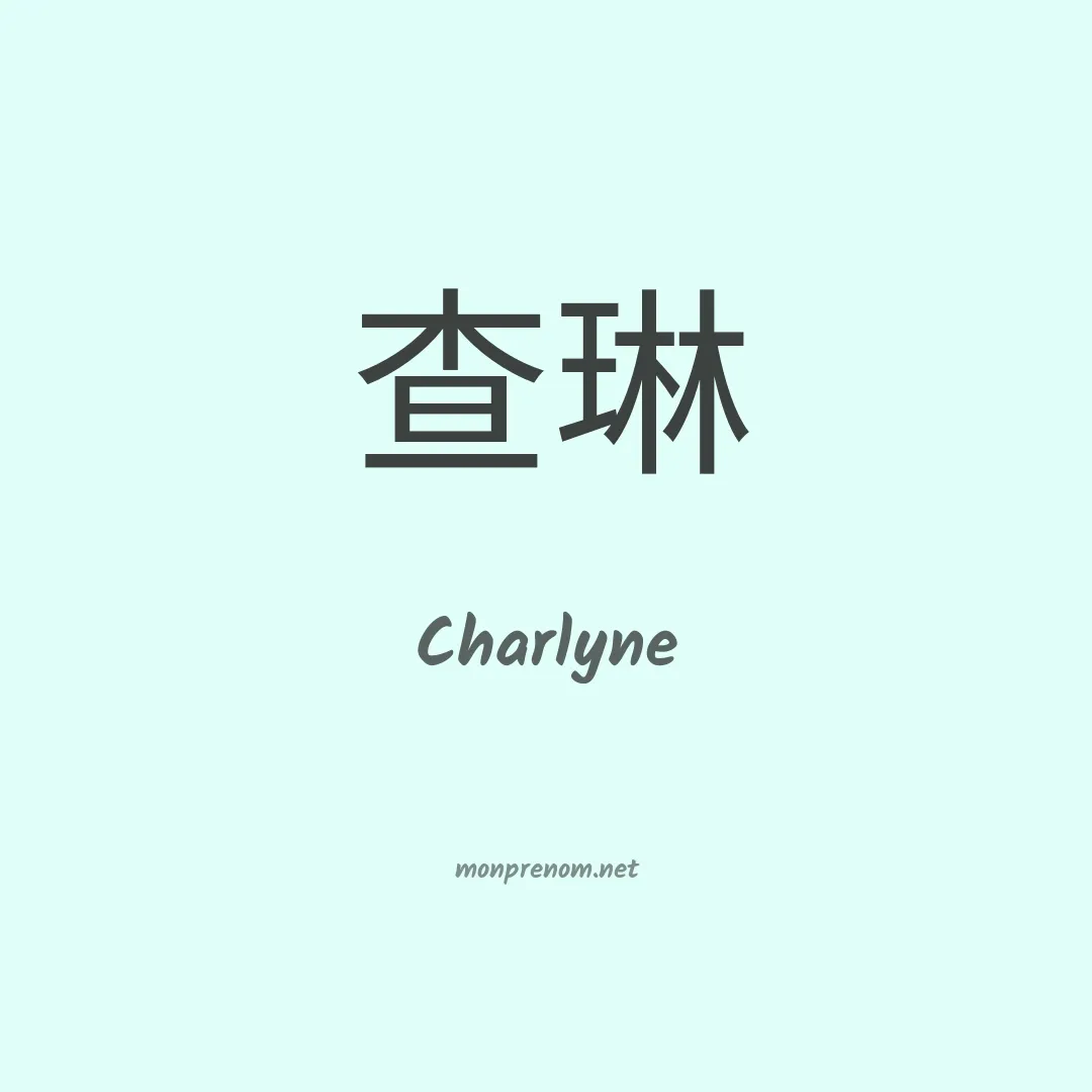 Charlyne en chino