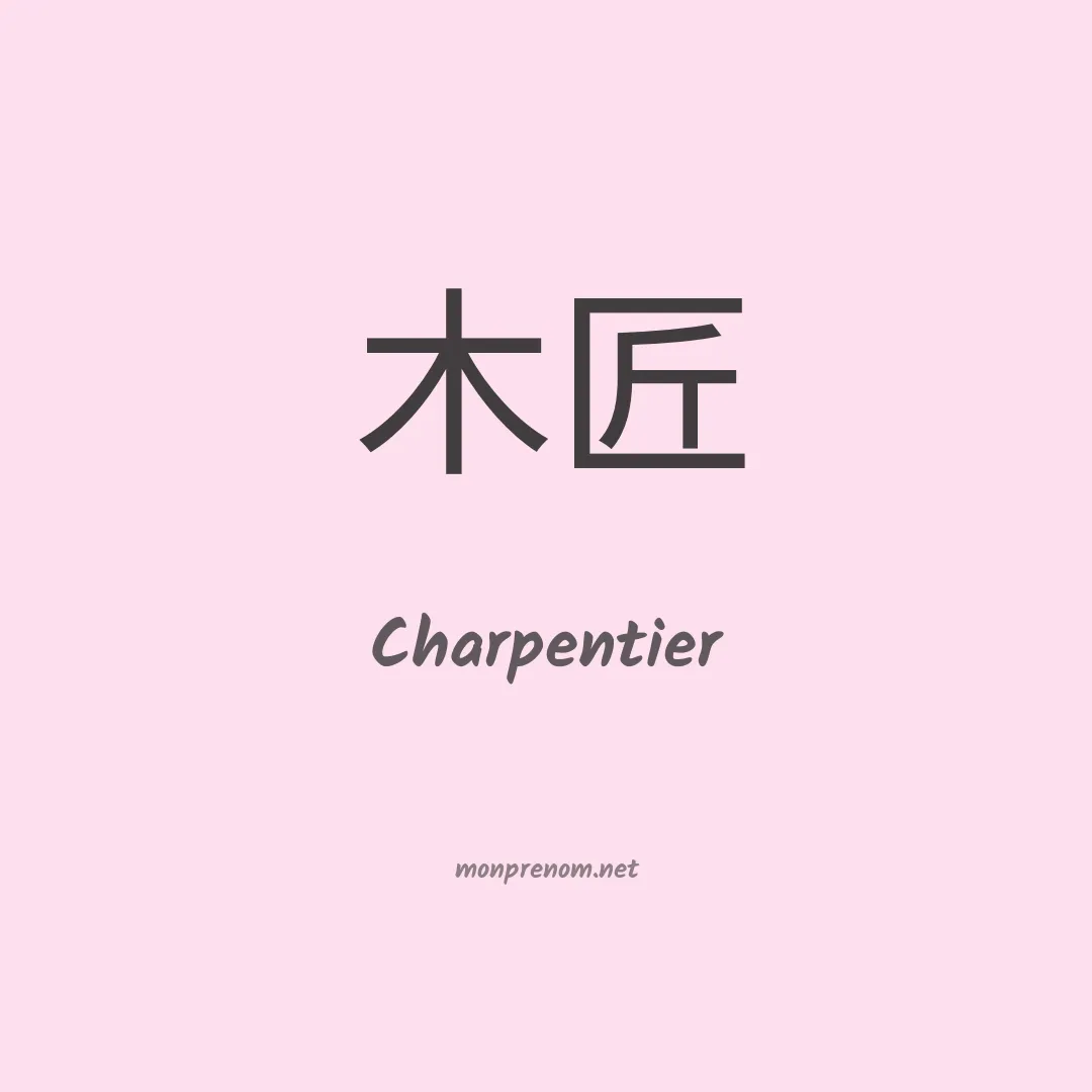 Charpentier en chino
