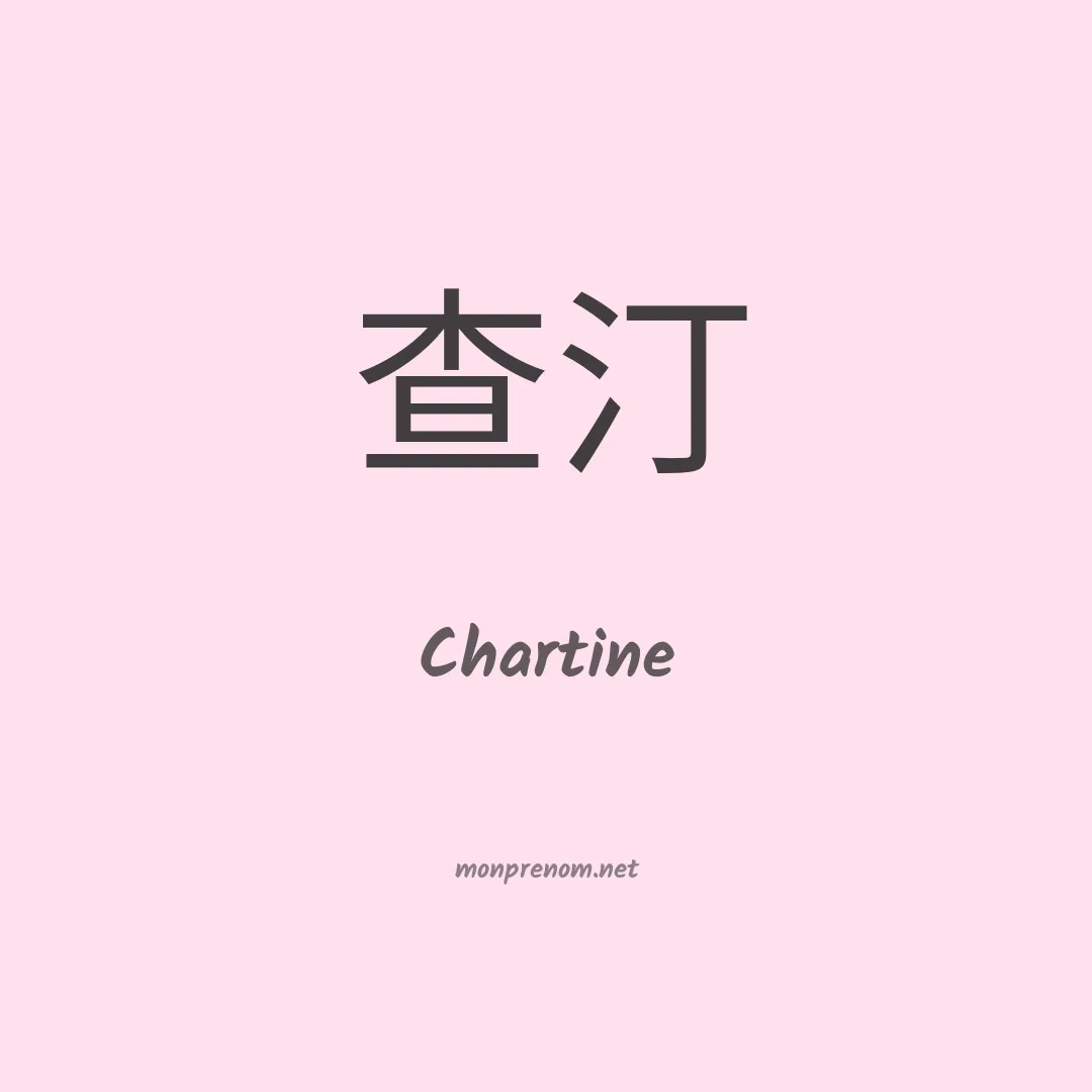 Chartine en chino