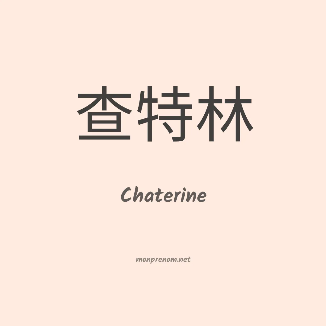 Chaterine en chino