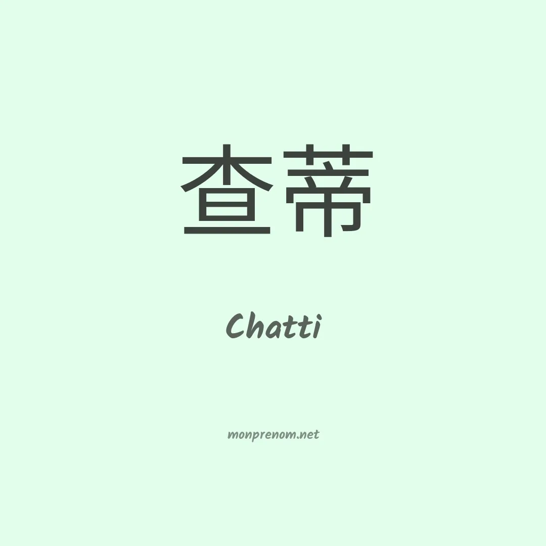 Chatti en chino