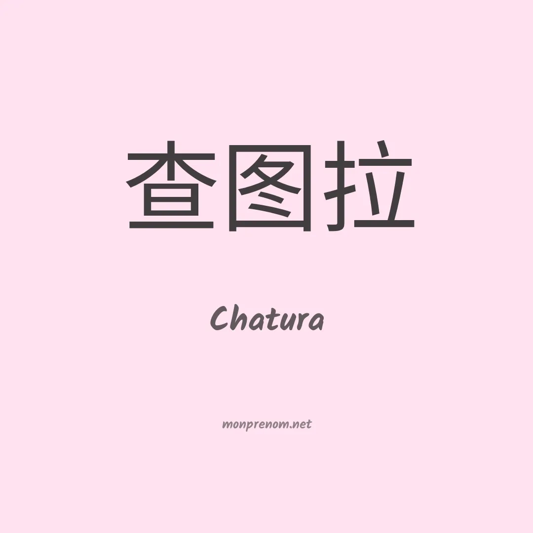 Chatura en chino
