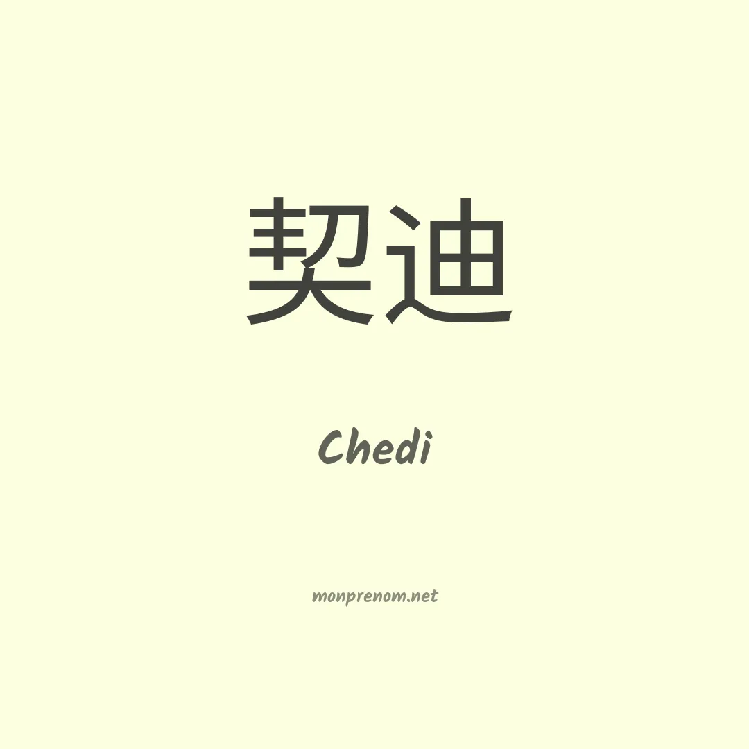 Chedi en chino