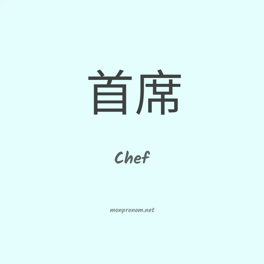 Chef en chino