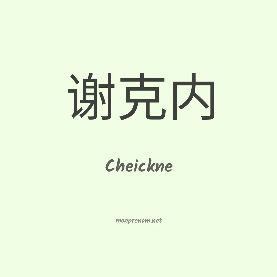 Cheickne en chino