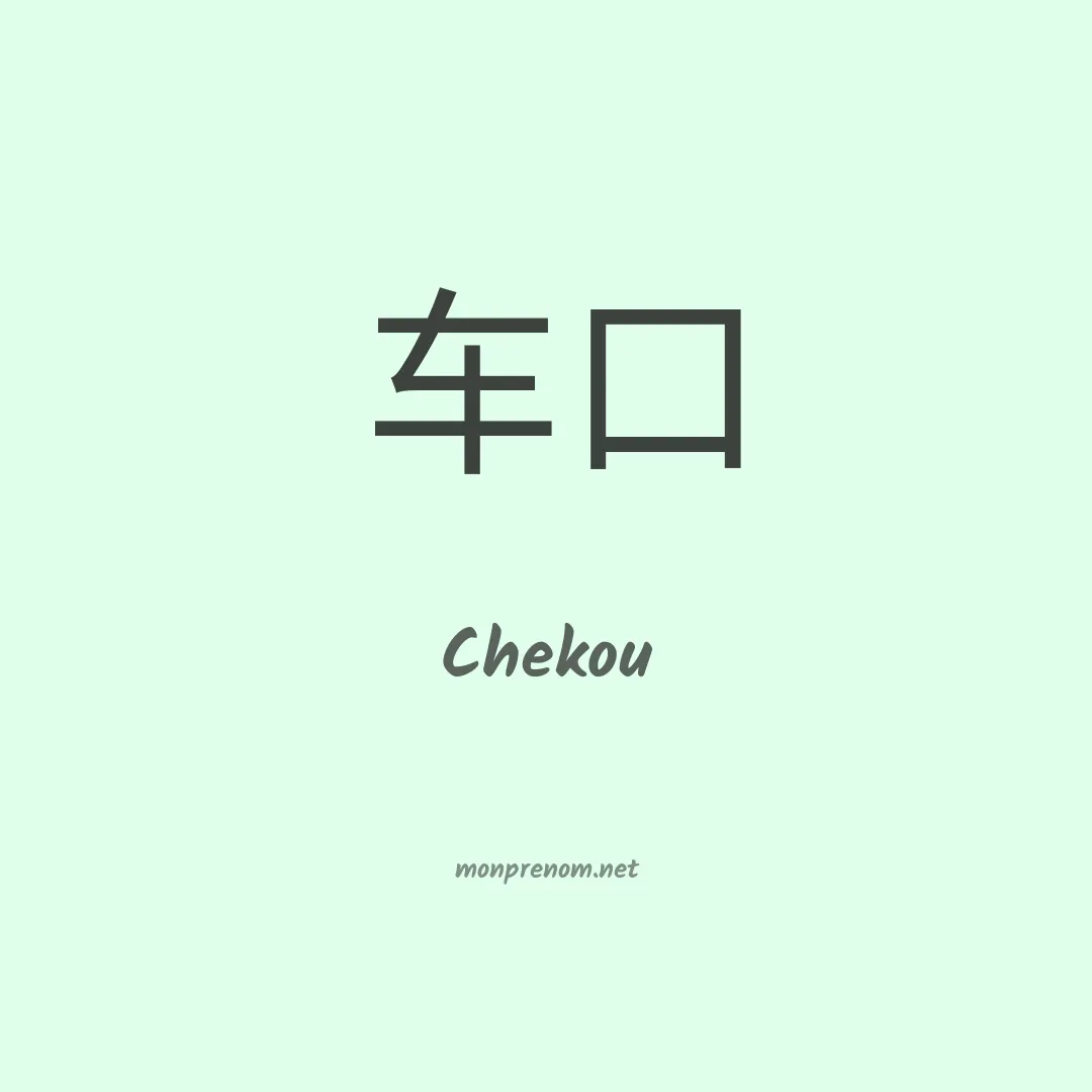 Chekou en chino