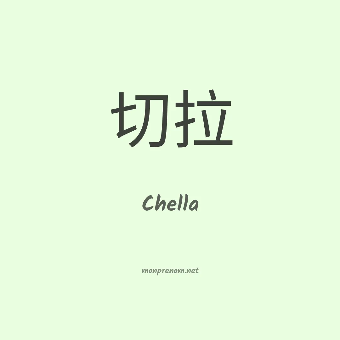 Chella en chino