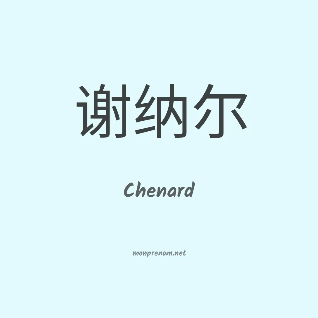 Chenard en chino