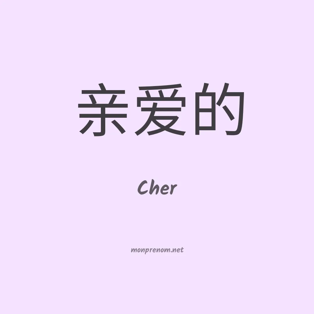 Cher en chino