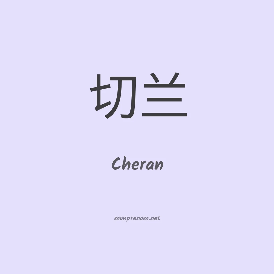 Cheran en chino