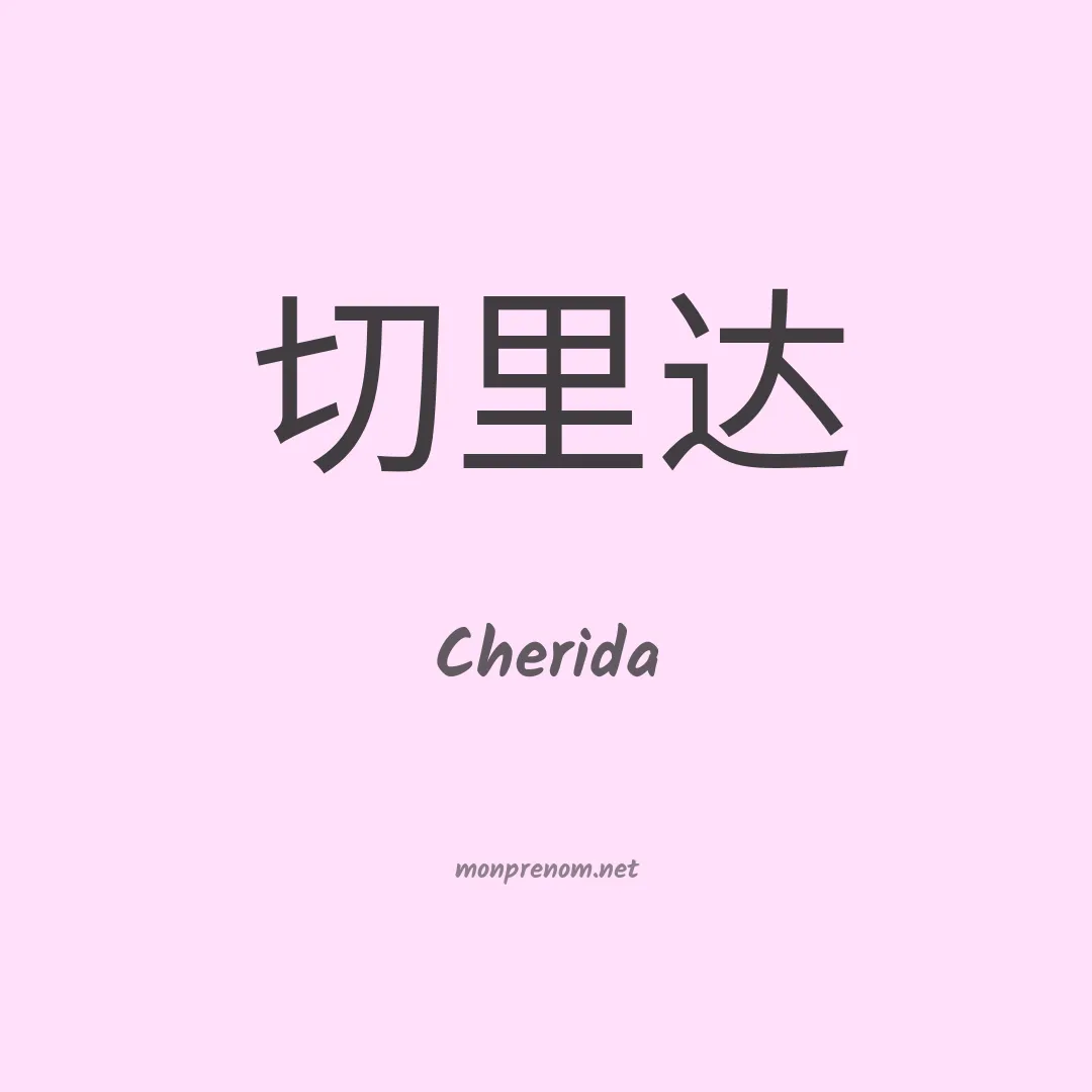 Cherida en chino