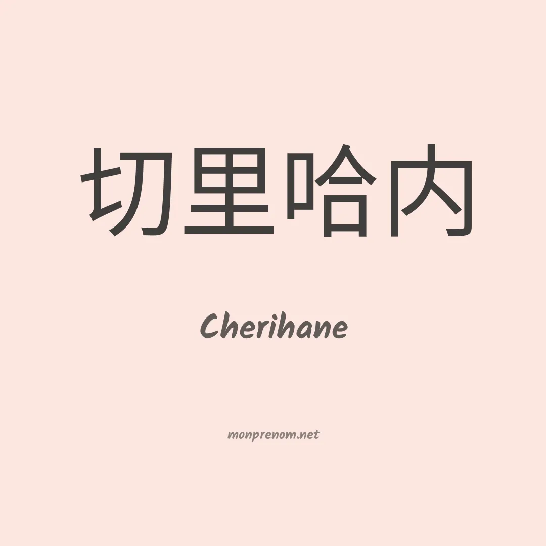 Cherihane en chino