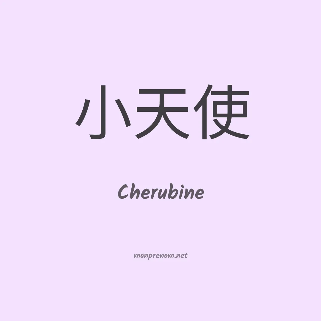 Cherubine en chino