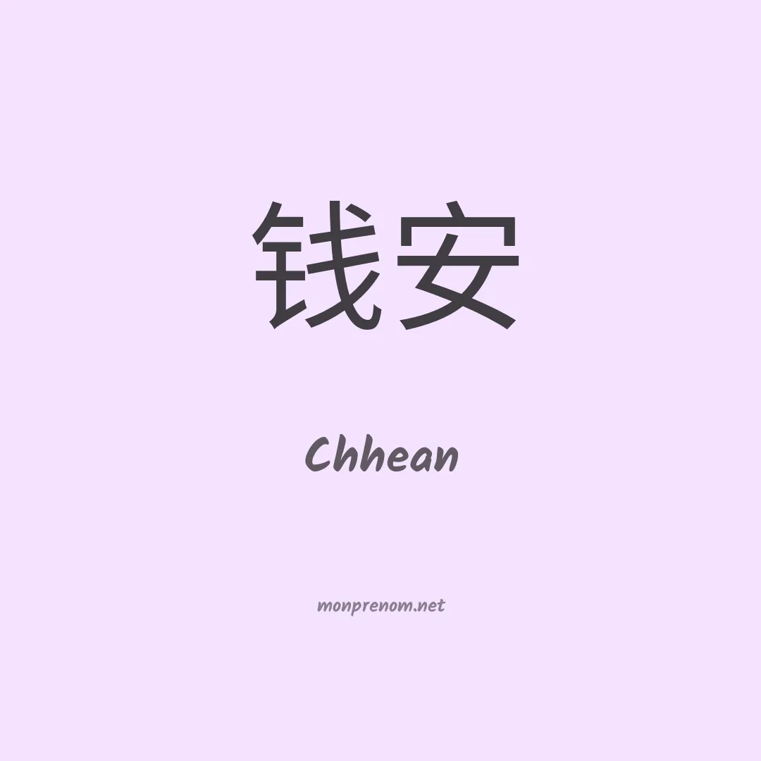 Chhean en chino