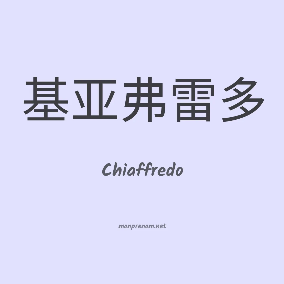 Chiaffredo en chino