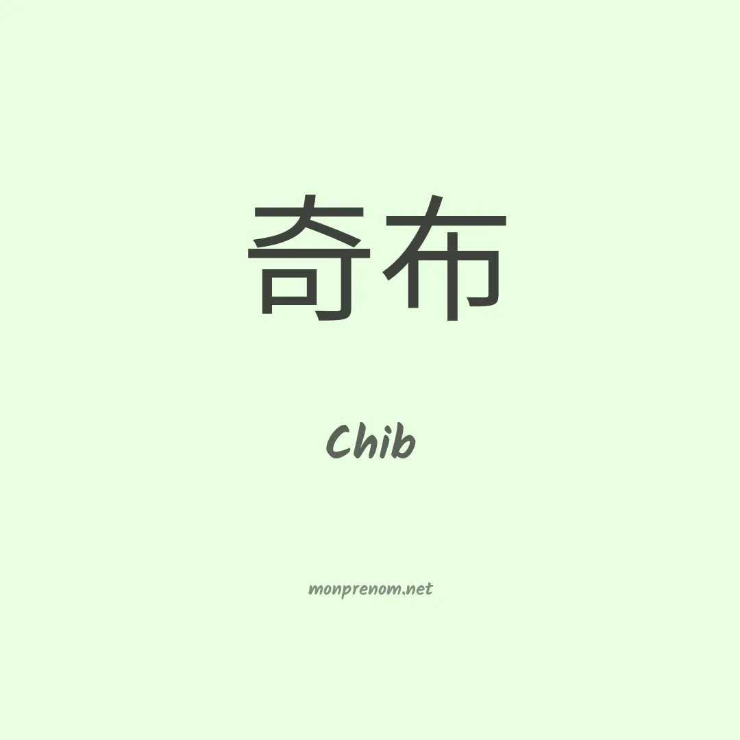 Chib en chino