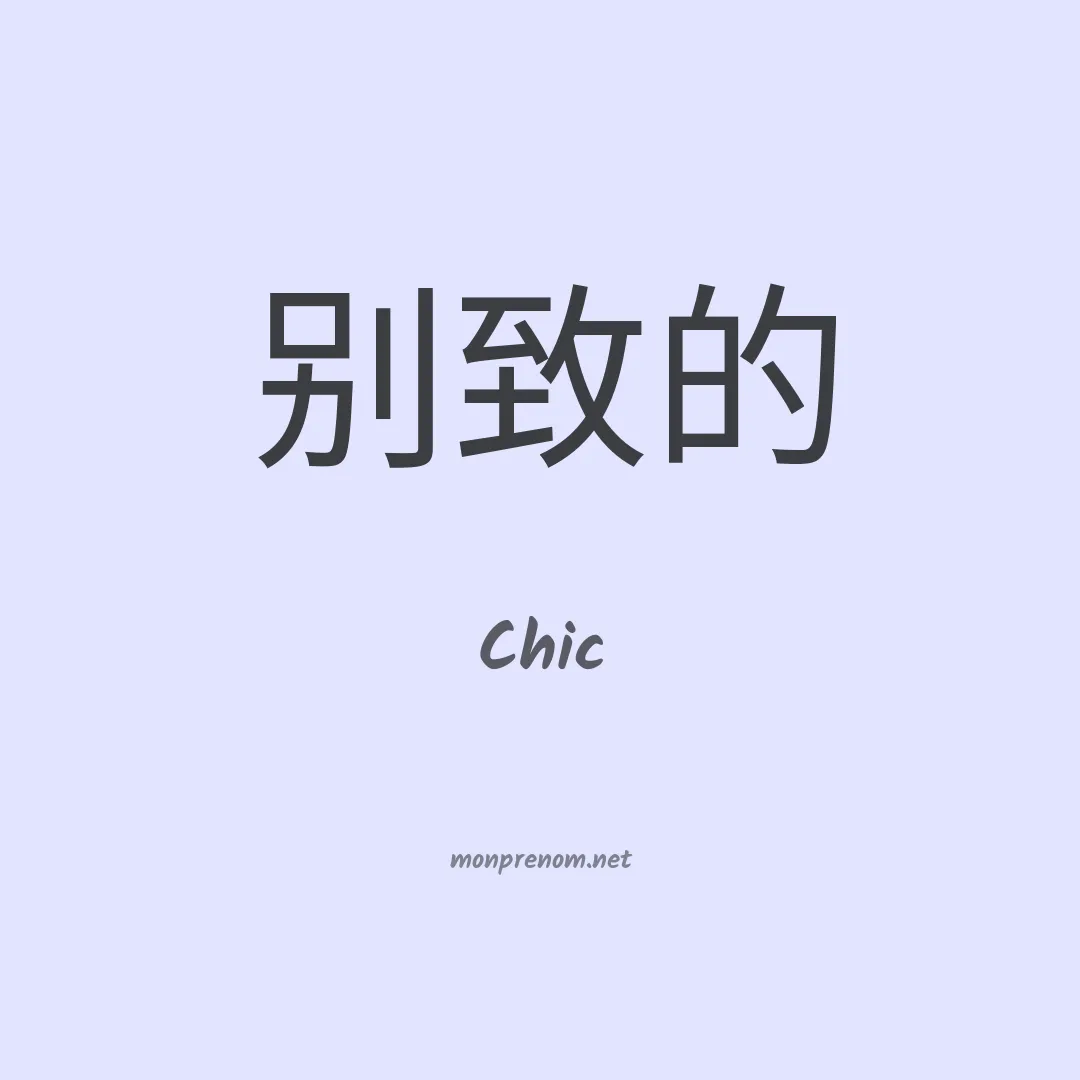 Chic en chino