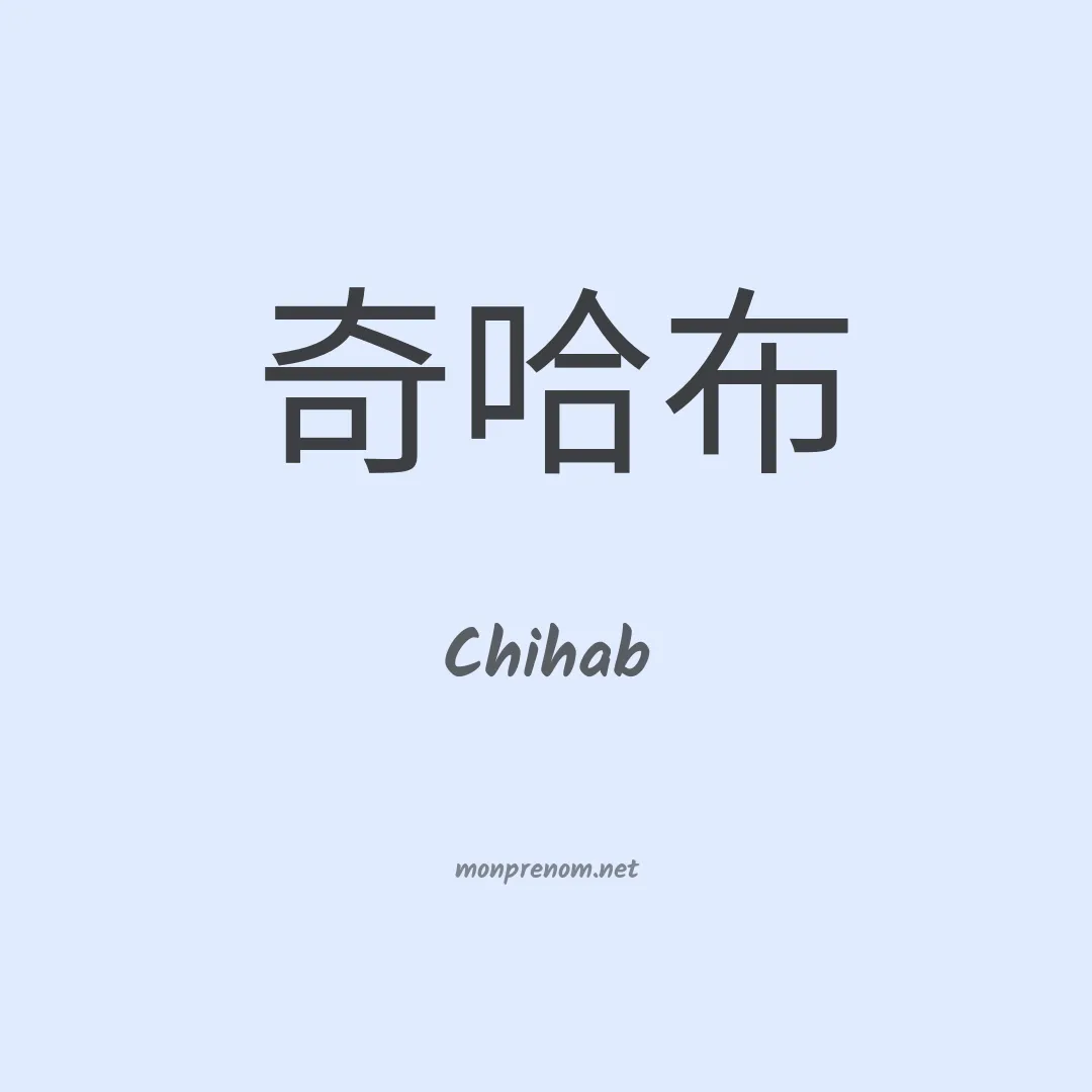 Chihab en chino