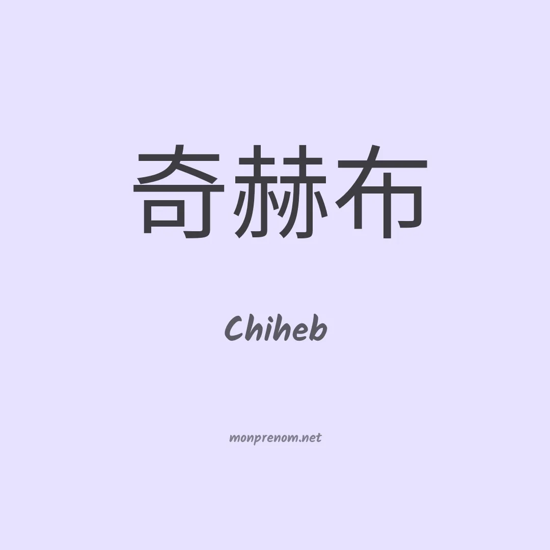 Chiheb en chino