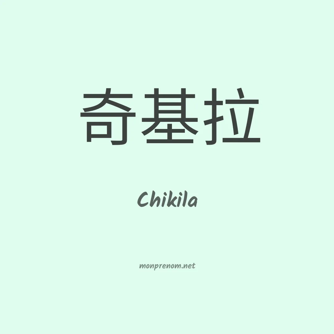 Chikila en chino