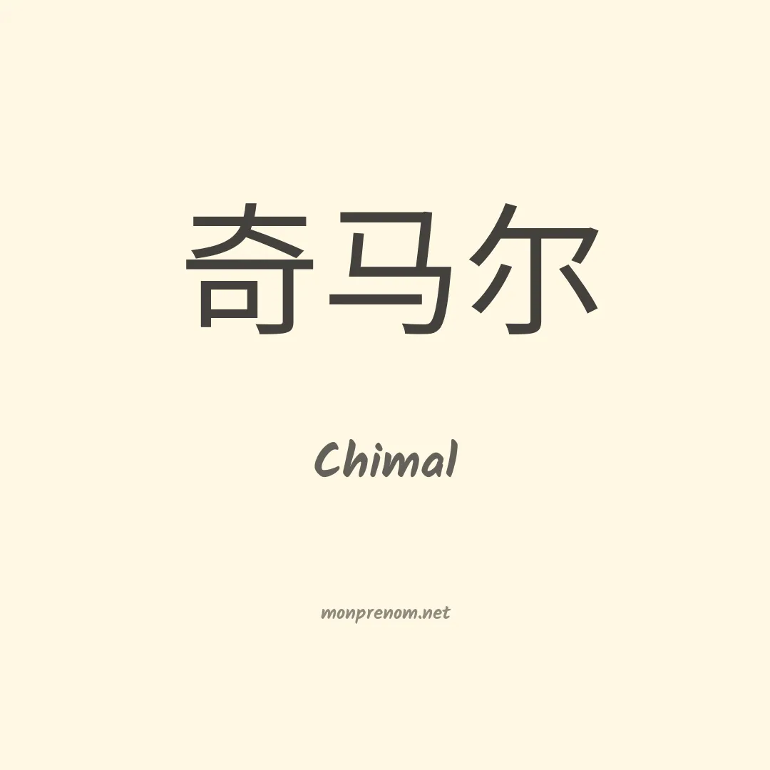 Chimal en chino