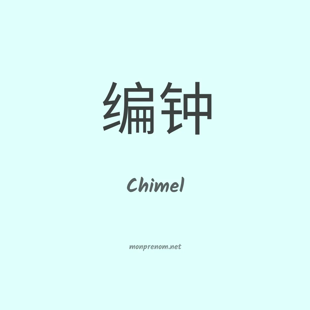 Chimel en chino