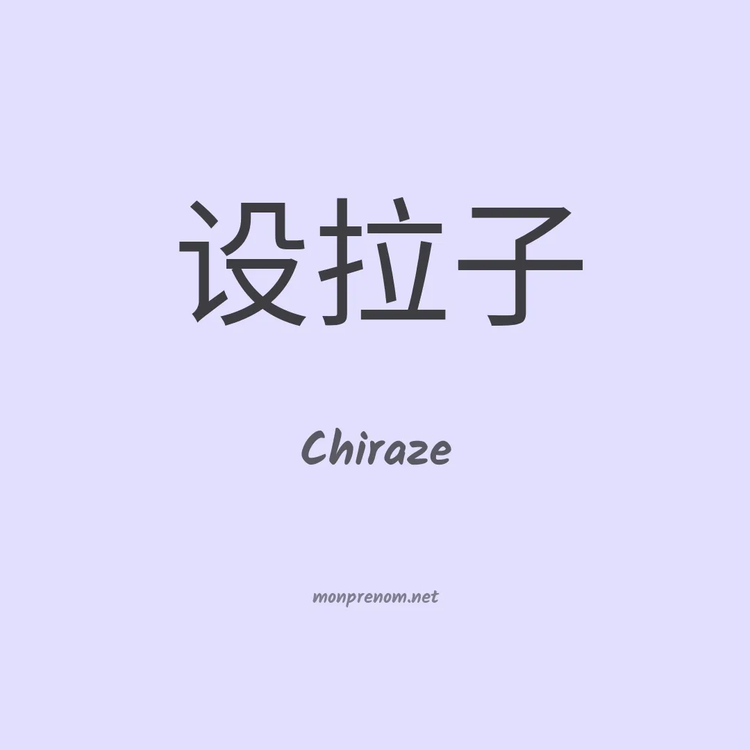 Chiraze en chino