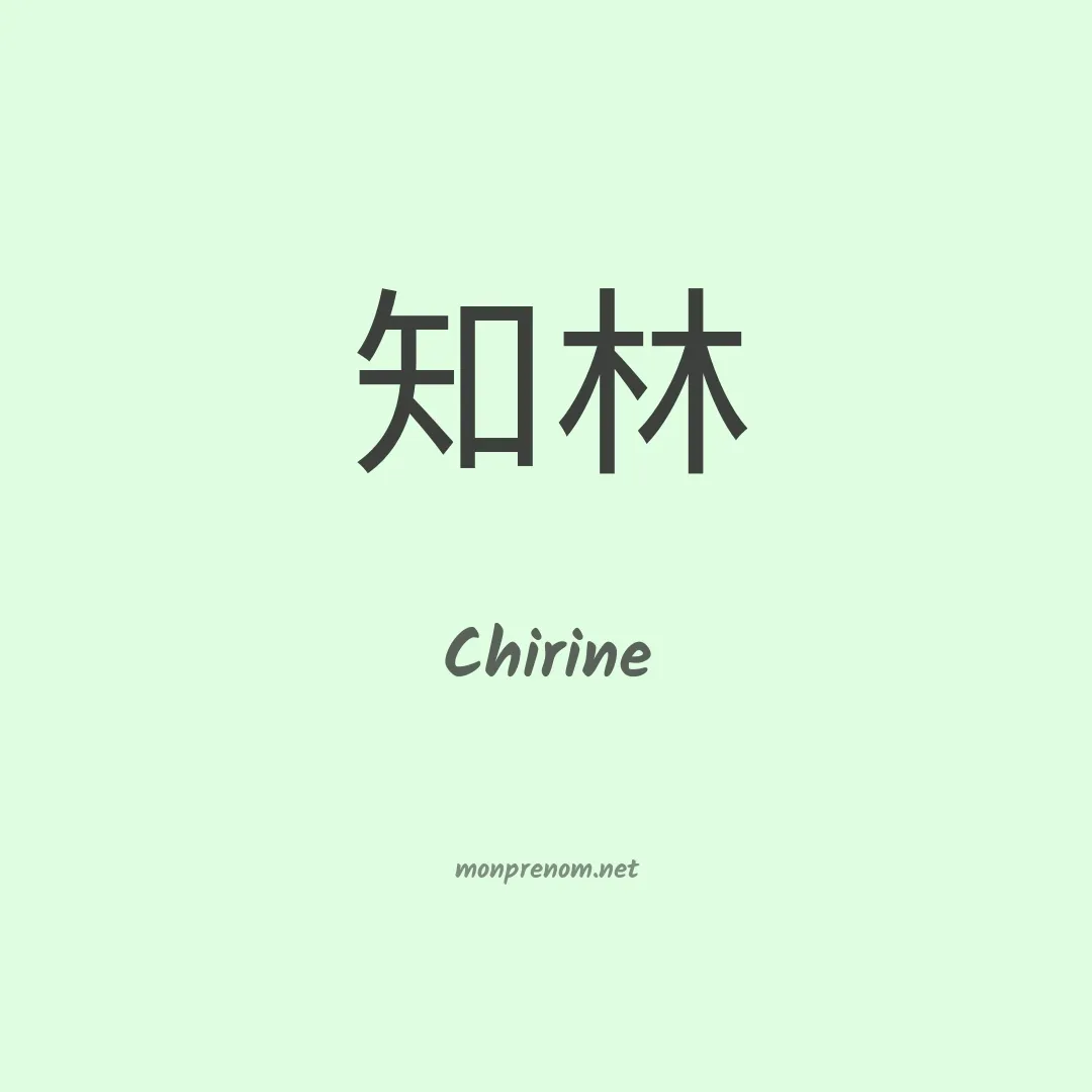 Chirine en chino