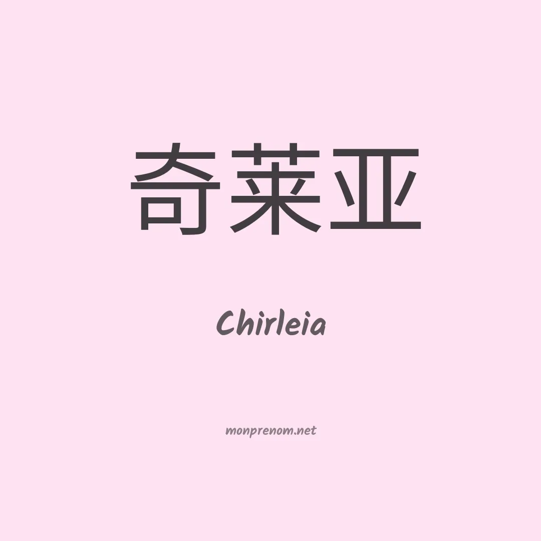 Chirleia en chino