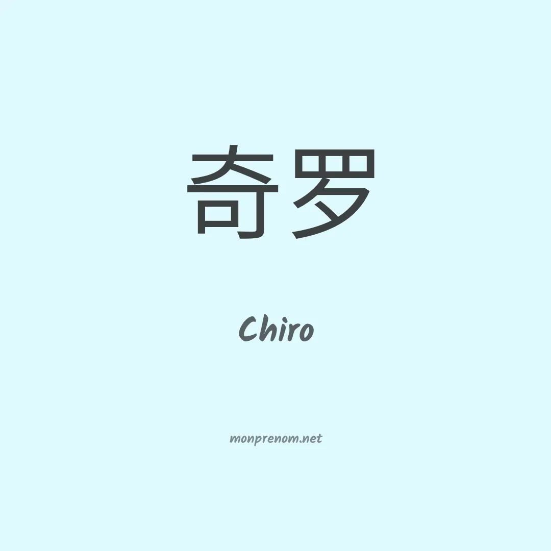 Chiro en chino