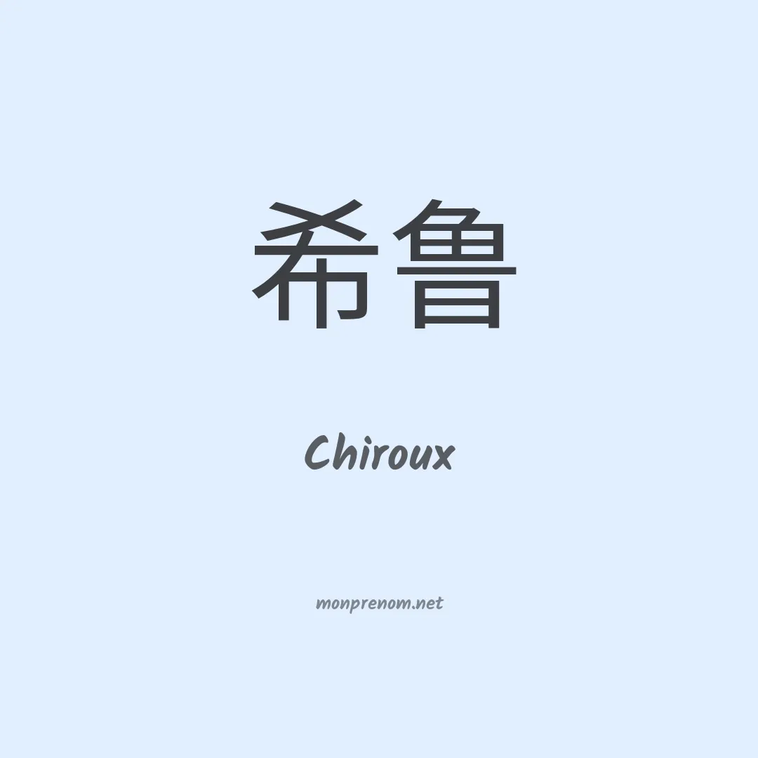 Chiroux en chino