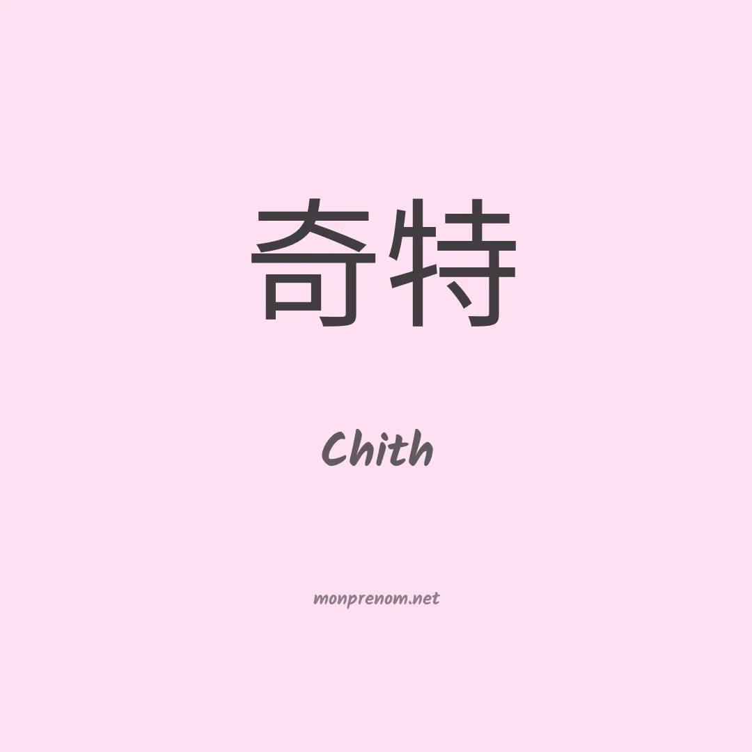 Chith en chino