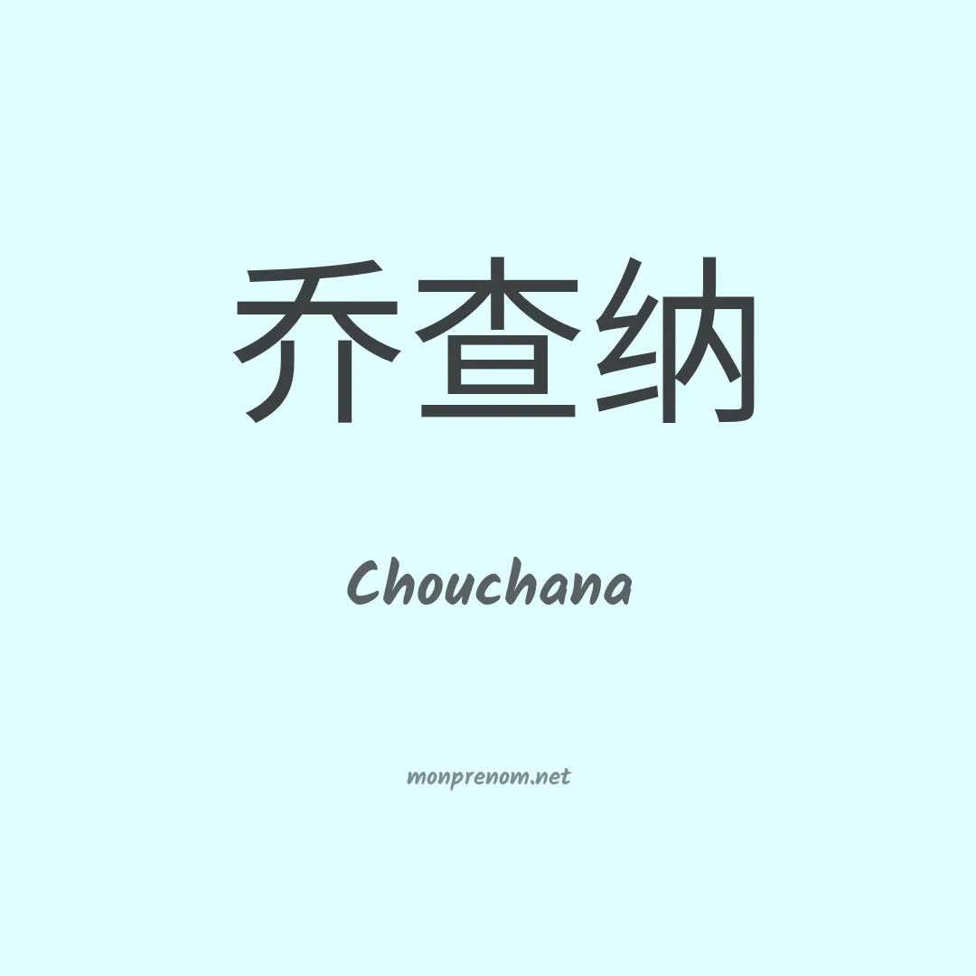 Chouchana en chino