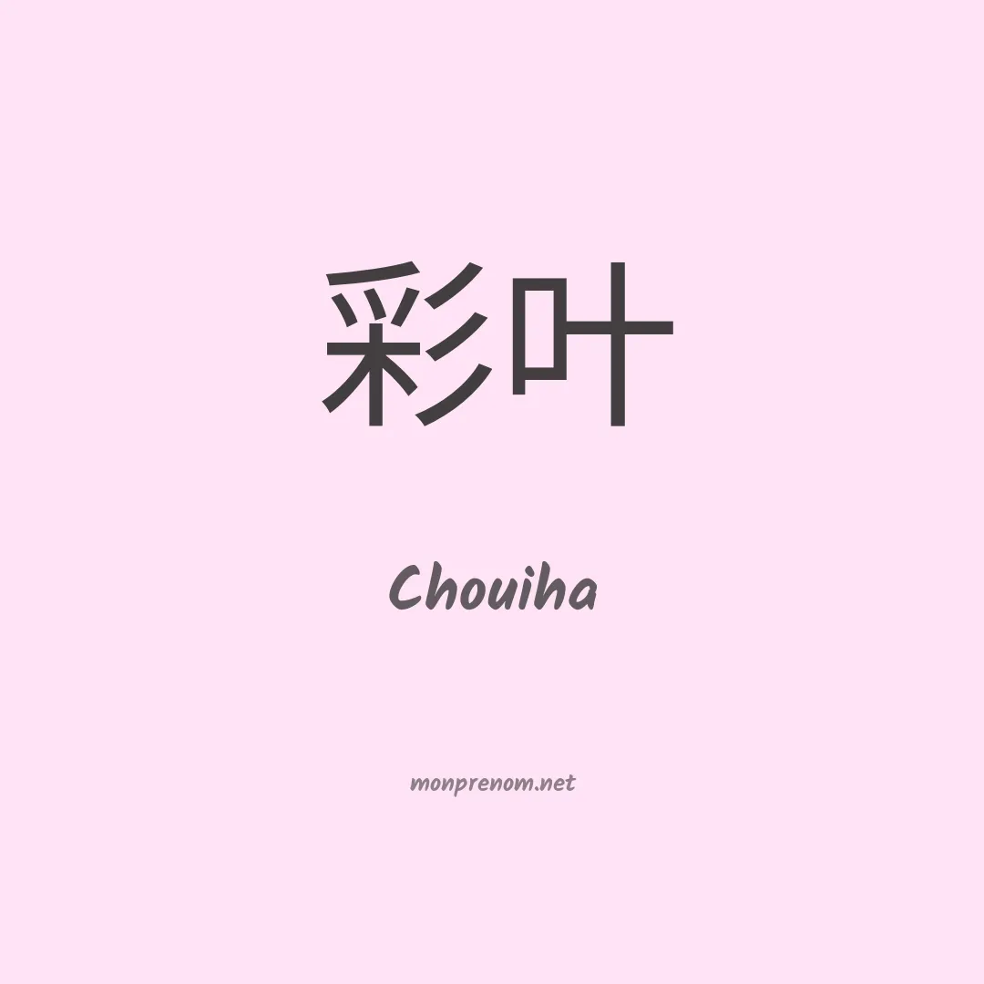 Chouiha en chino