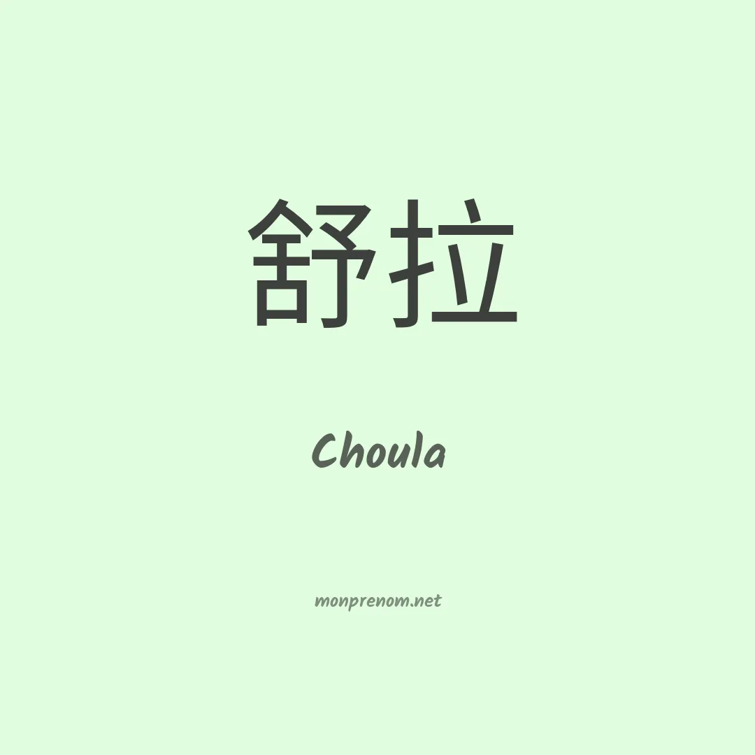 Choula en chino