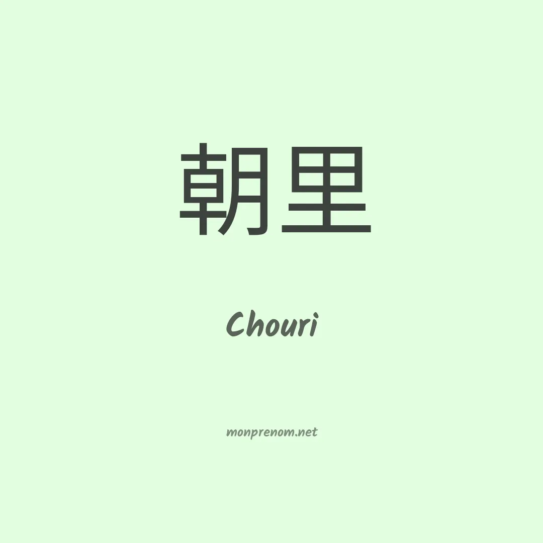 Chouri en chino