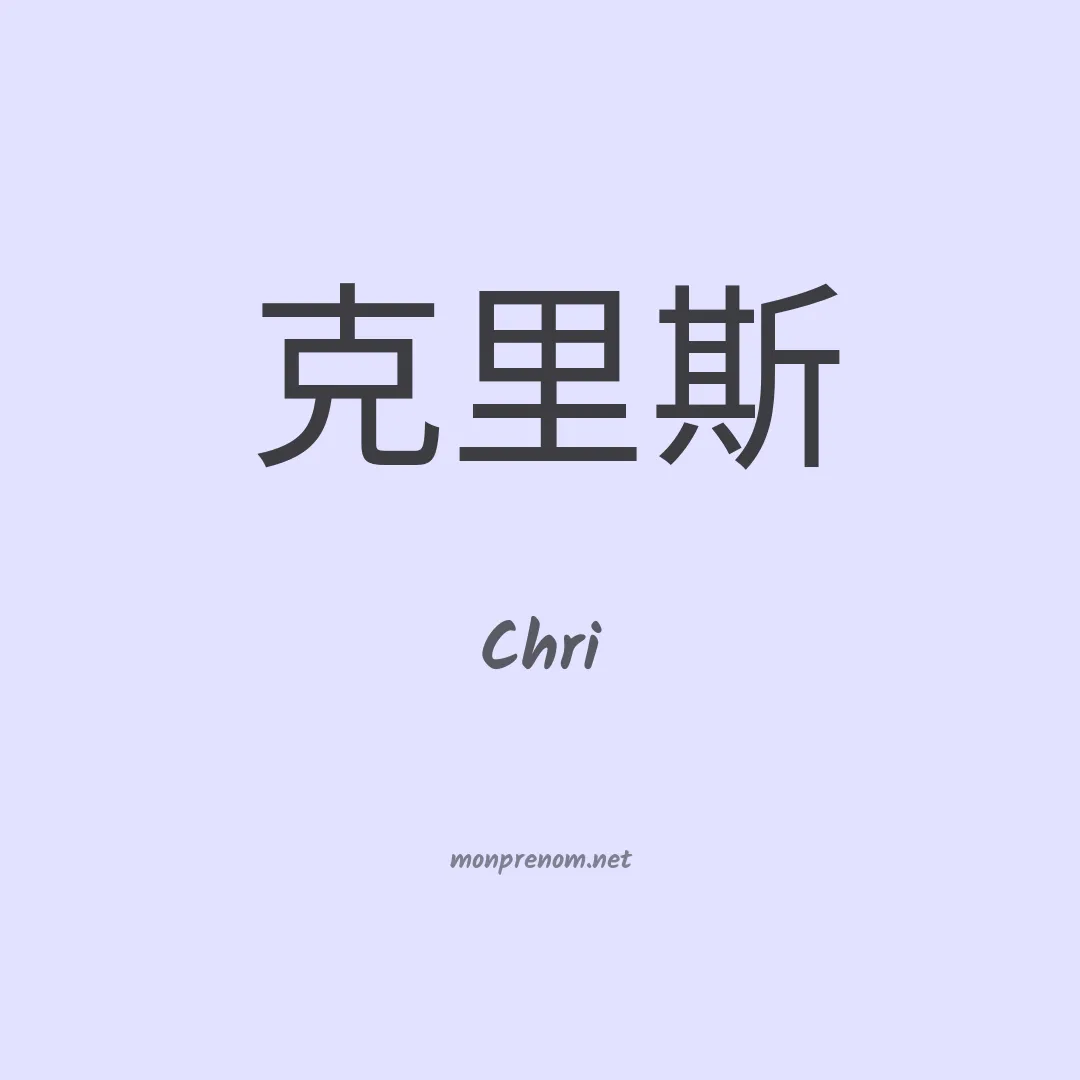 Chri en chino