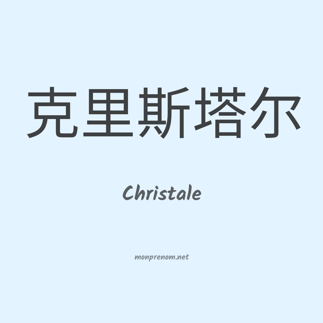 Christale en chino