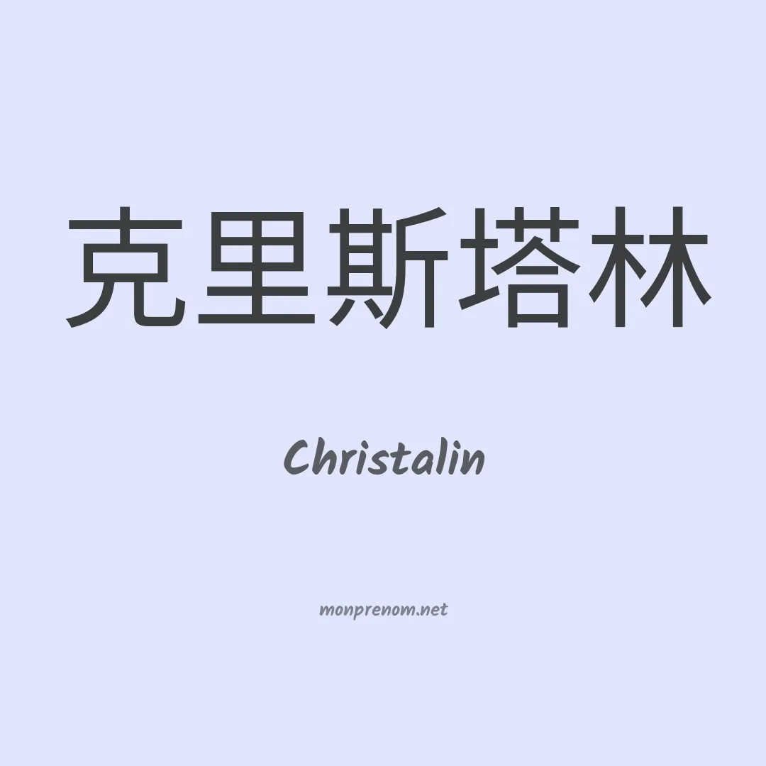 Christalin en chino