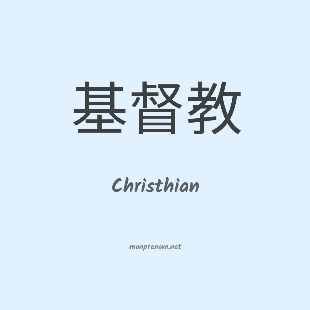 Christhian en chino