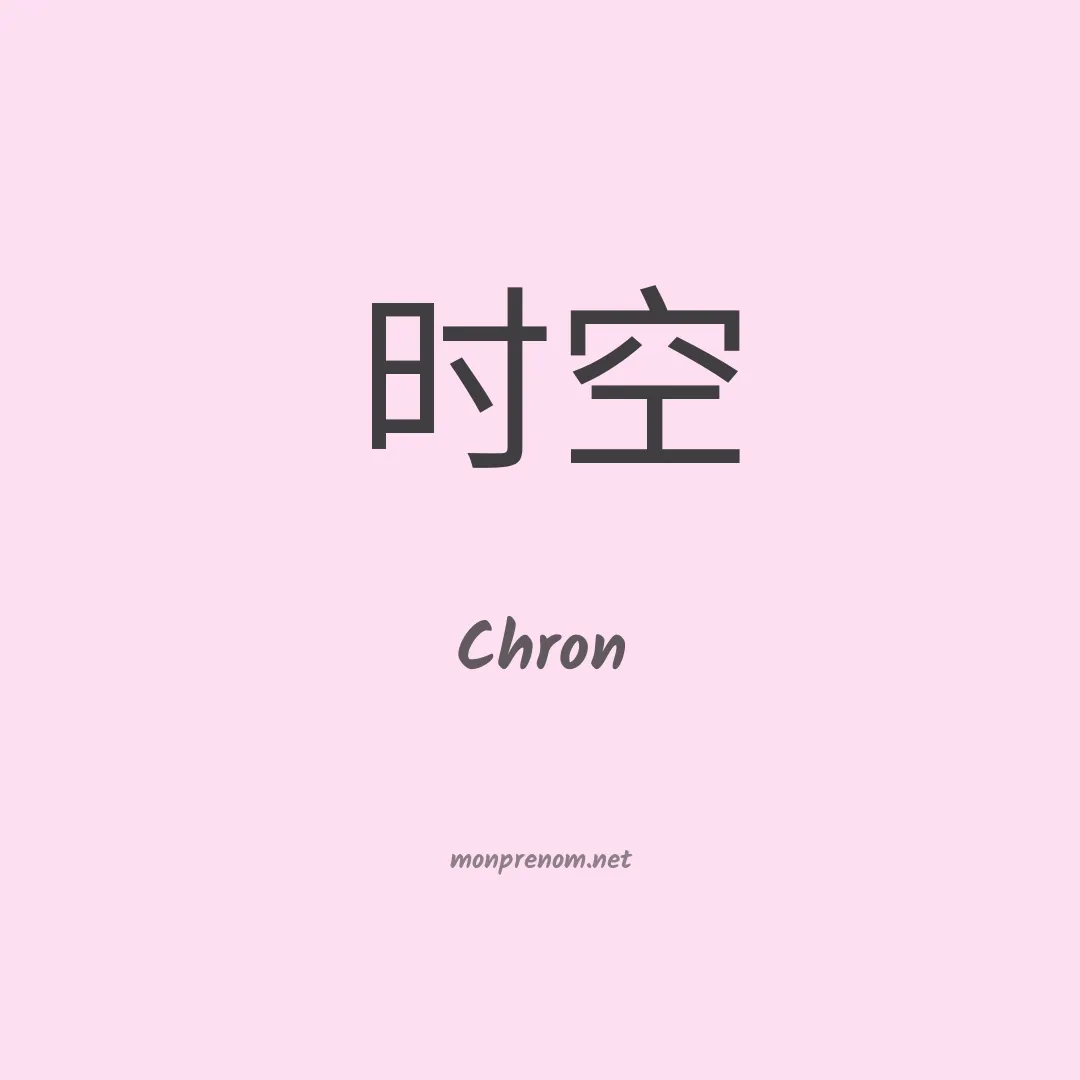 Chron en chino